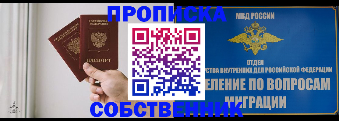 прописка паспорт в Куртамыше
