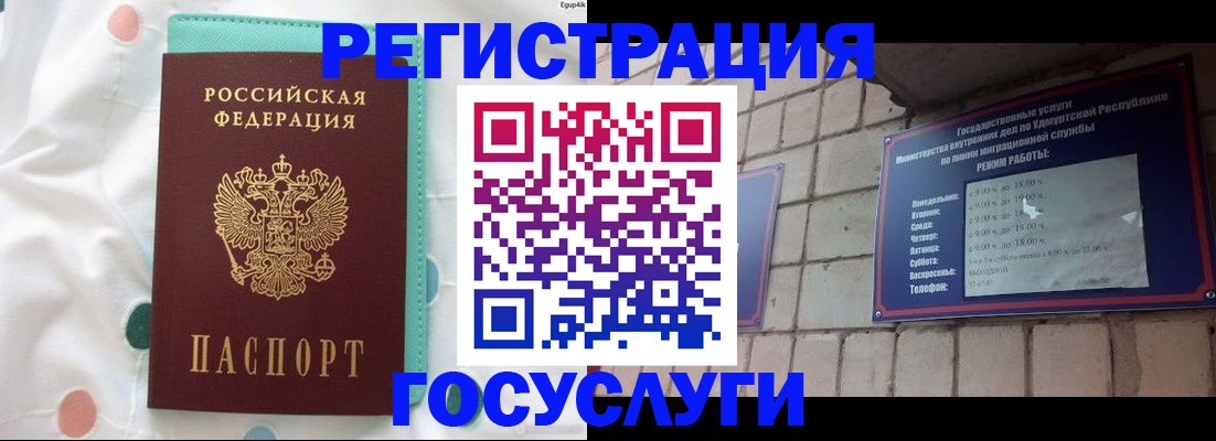 прописка законно в Куртамыше