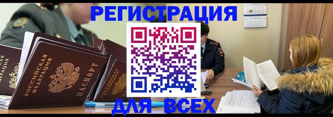 временная регистрация законно в Куртамыше